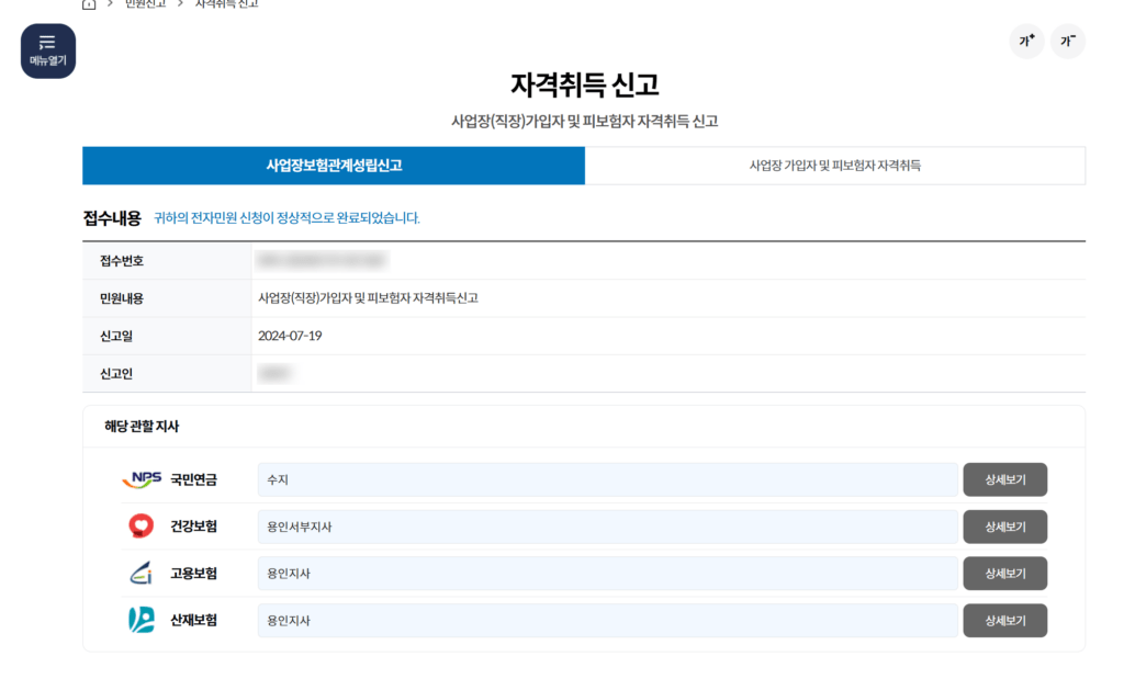 4대보험 자격 취득 신고