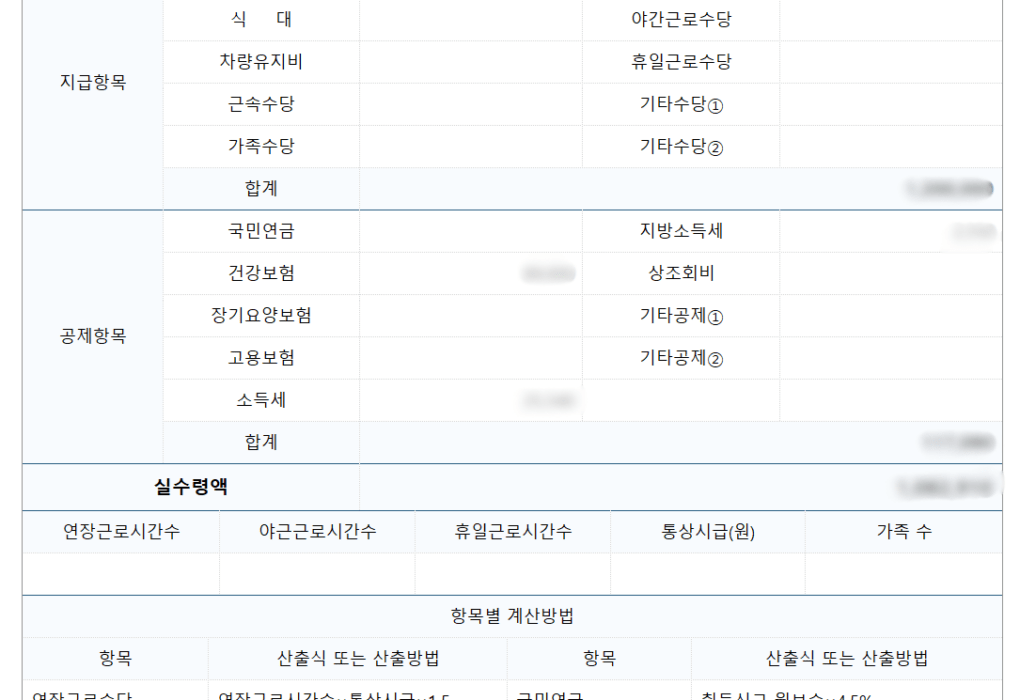 급여명세서 샘플 무료 다운