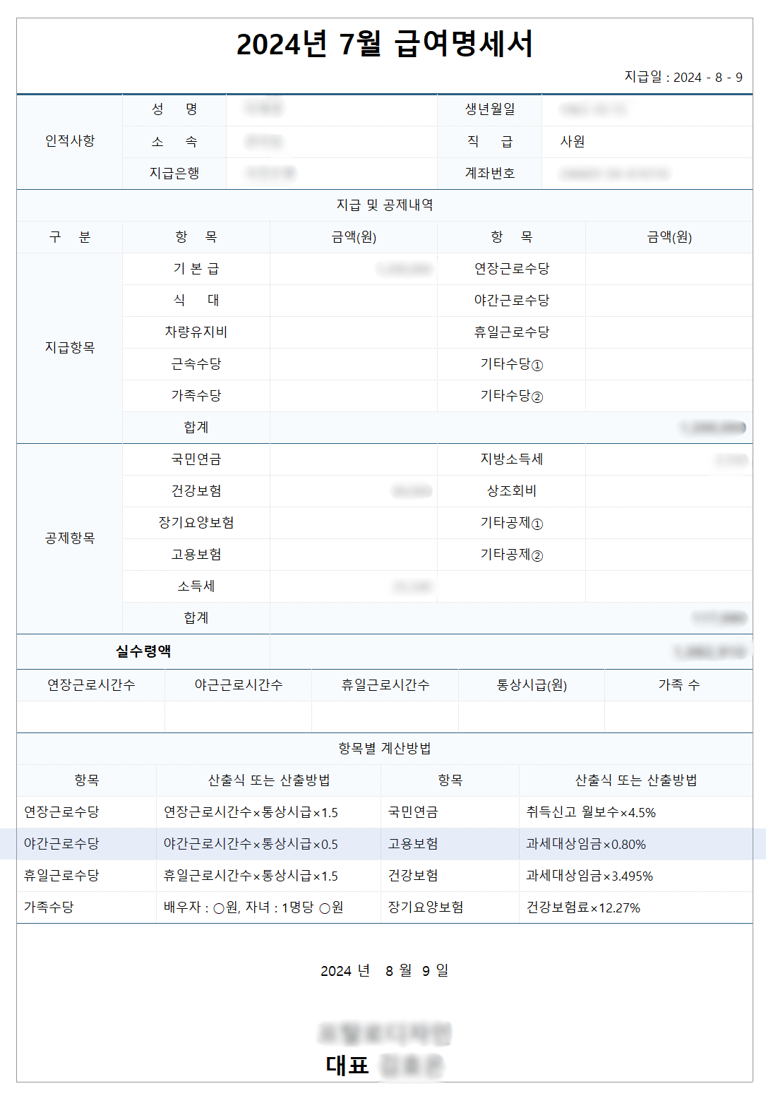 급여명세서 샘플 무료 다운